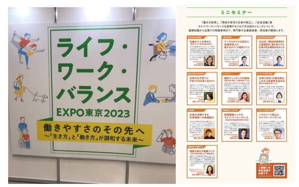 ライフ・ワーク・バランスEXPO東京2023働きやすさのその先へ～「生き方」と「働き方」が調和する未来～東京ライフ・ワーク・バランス認定企業のダイアナも参加