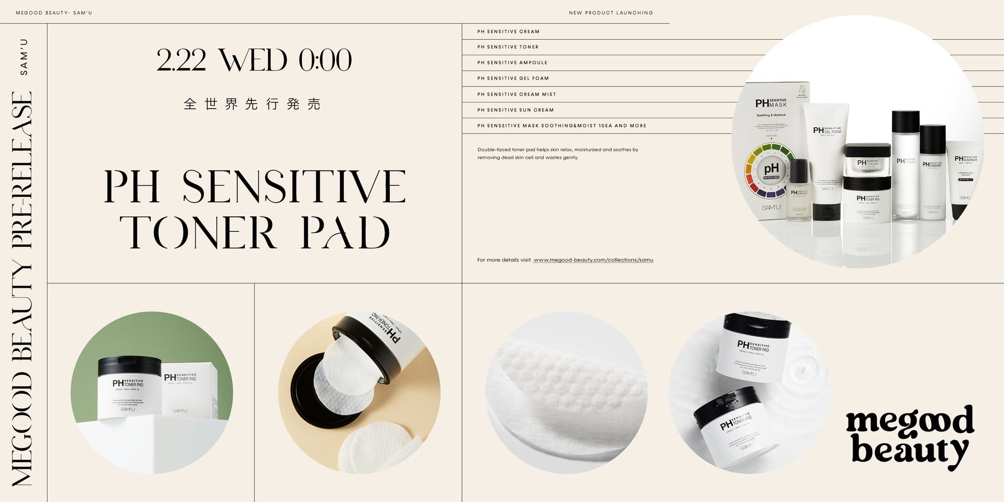 全世界先行発売！大人気韓国コスメSAM’Uの新商品、皮脂や角質をやさしくケアする「PHセンシティブトナーパッド」がMEGOOD BEAUTY(メグットビューティー)でどこよりも早く先行発売が決定！