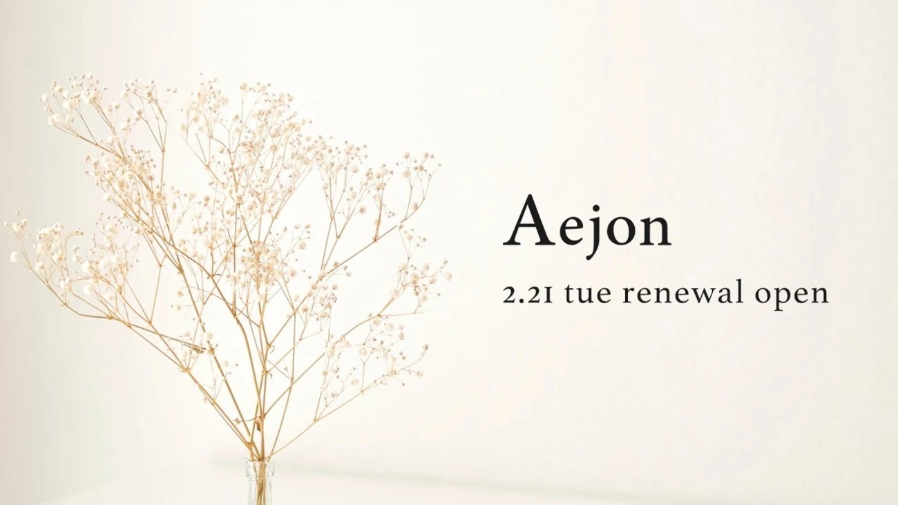 美容室　Aejon 八幡山店2月21日（火）リニューアルオープン