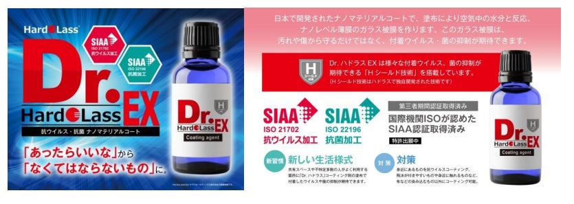 抗ウイルス加工と抗菌加工の安全性においてSIAAの基準をクリアした【ドクターハドラスEX】をダイアナ本社に導入しました！
