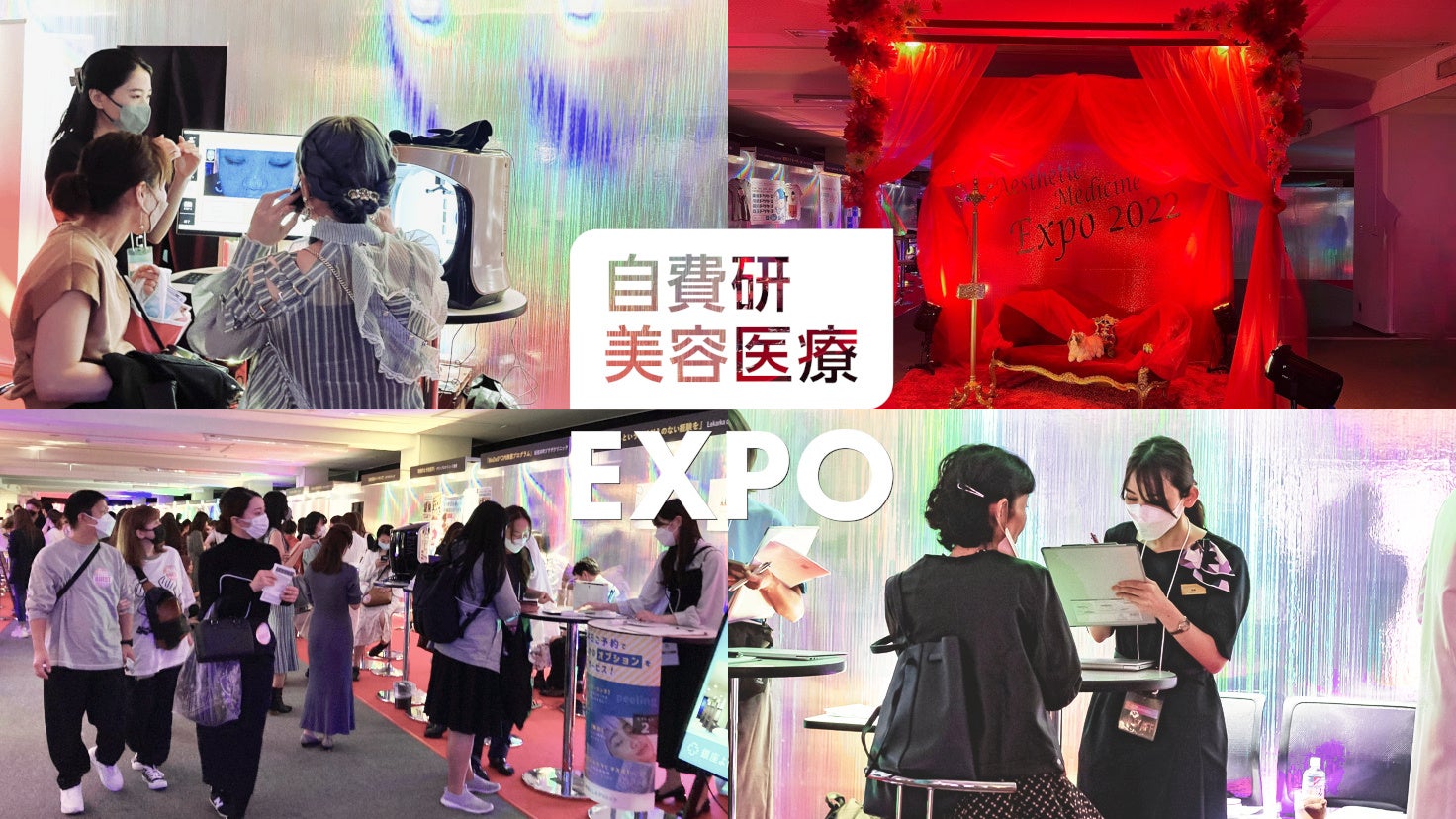 気軽におトクに学べる美容医療大集合イベント『自費研美容医療EXPO2023』大阪開催決定