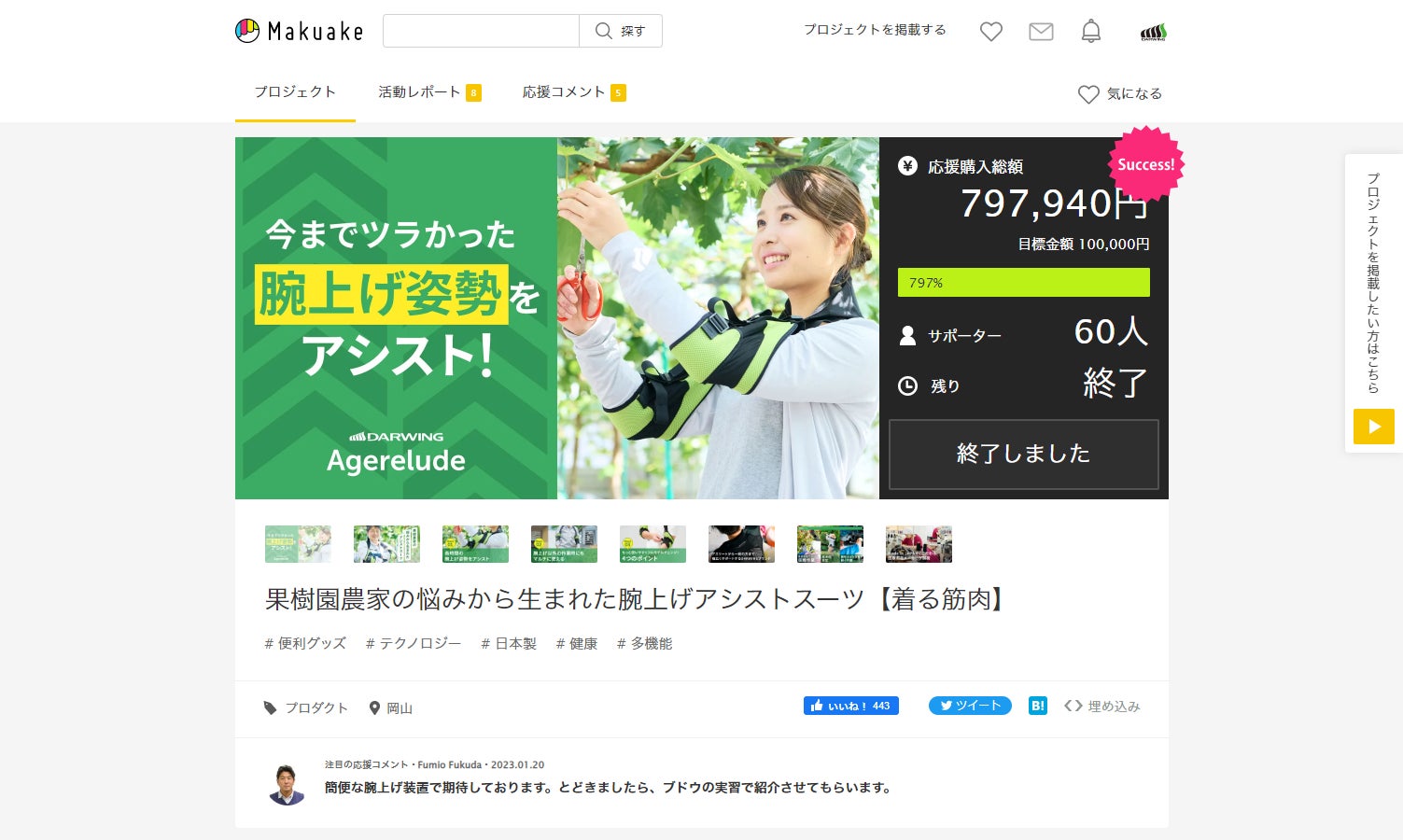 【Makuakeで797％達成】腕上げ姿勢をアシストする「DARWING Agerelude（ダーウィン アゲレルデ）」の一般販売開始！