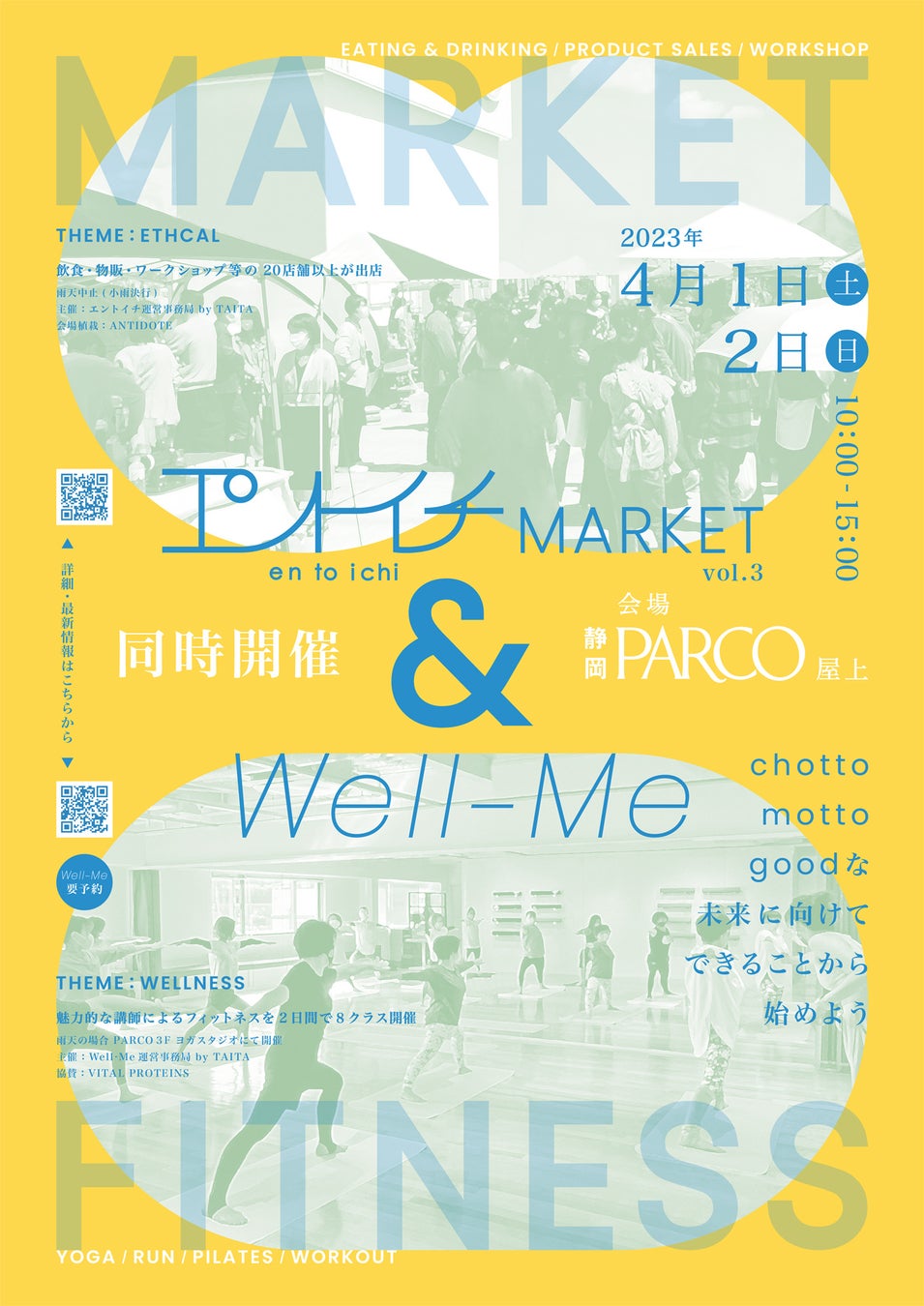【 2023年 4月1日 • 2日 】 静岡パルコ屋上にて「 エントイチMARKET 」と「 Well-Me 」が初のコラボイベントを開催。