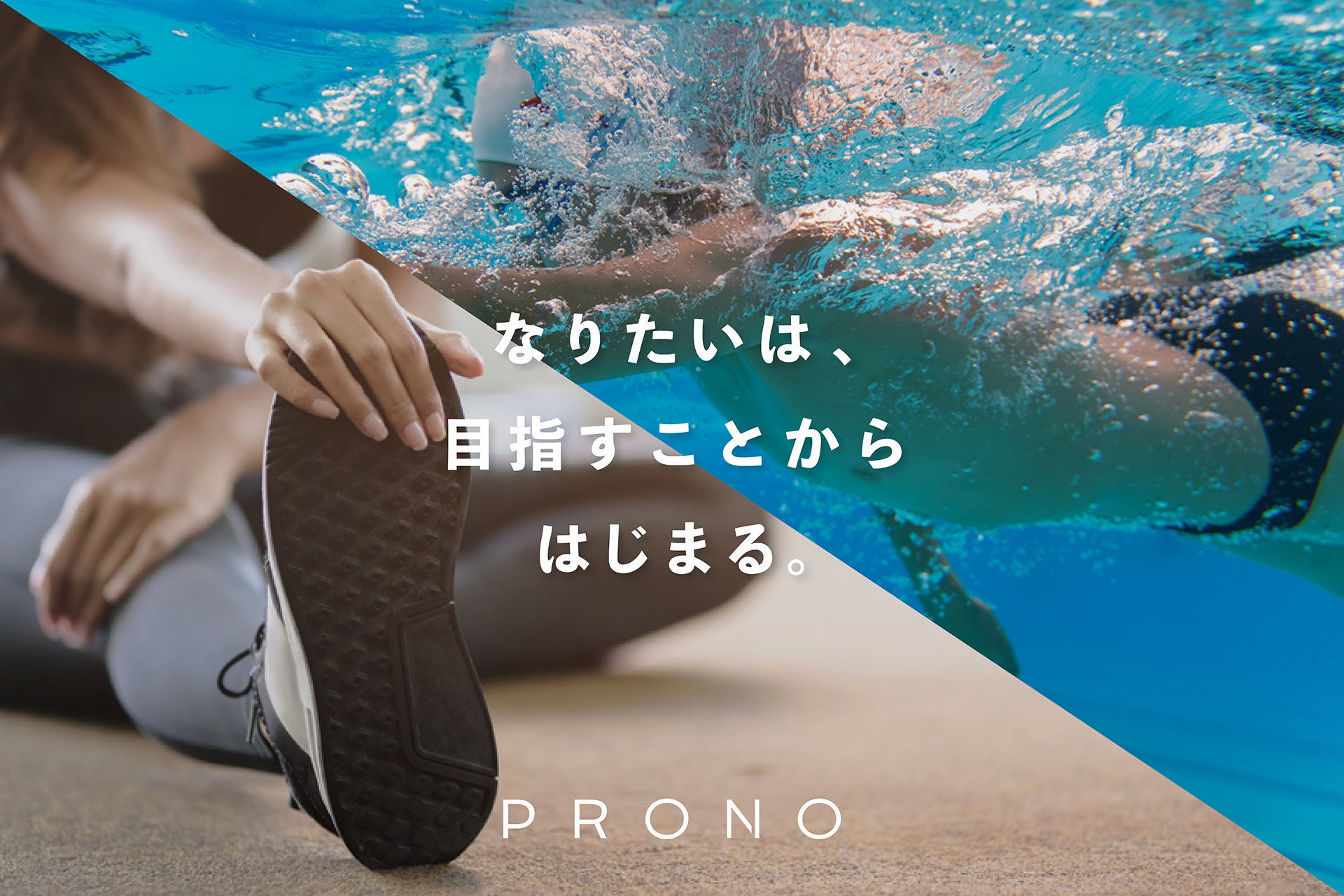 プロが活躍できる世界へ。京都発スタートアップ80&Company、フィットネス、プール、美容サロン事業へ参入。合弁会社「PRONO」設立。2023年4月 大阪・緑地公園に複合施設オープン！