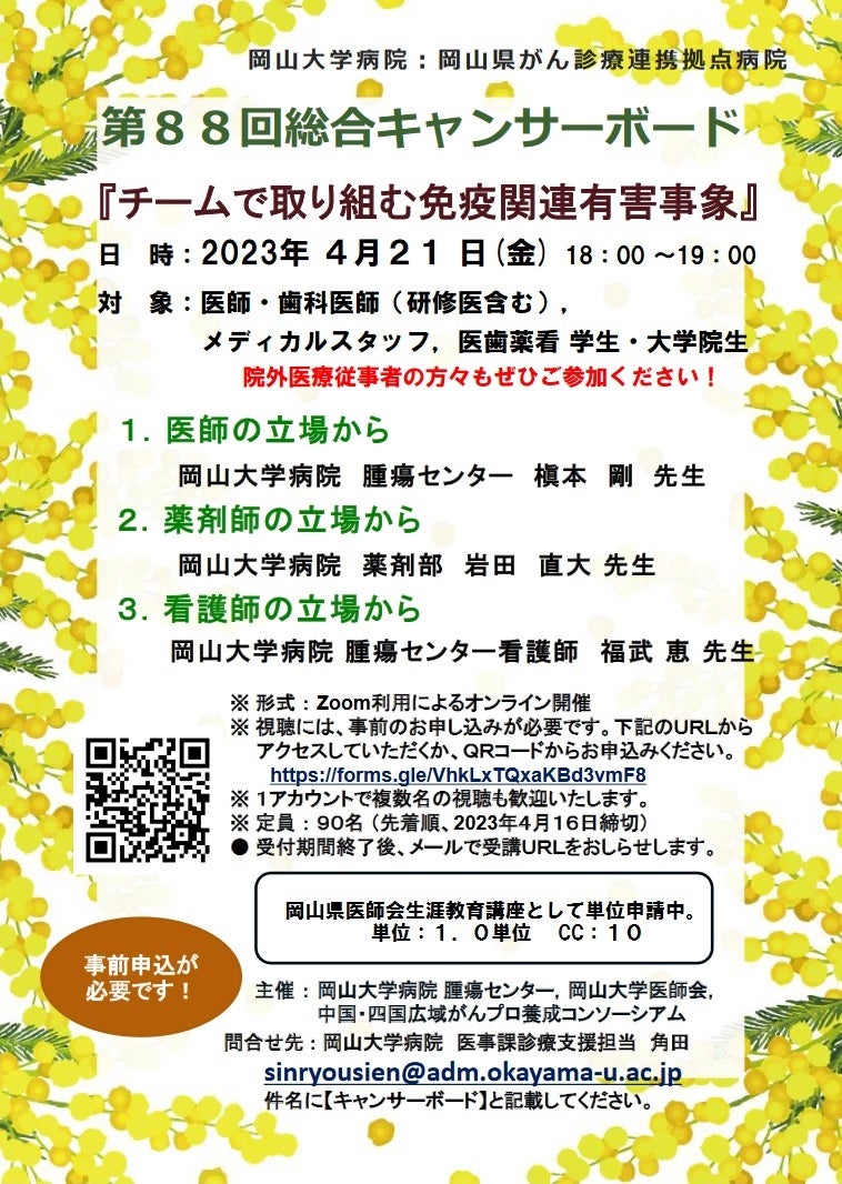 【岡山大学】岡山県内の感染状況・医療提供体制の分析について（2023年3月8日時点）