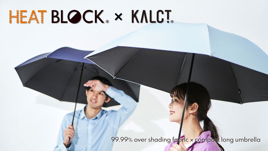 サスティナブルでジェンダーレスデザイン、そして少し大きめサイズの250g軽量晴雨兼用遮光傘「HEATBLOCK® KALCT」を新発売