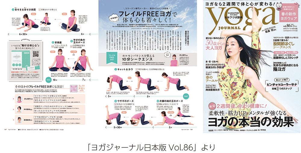 3月17日（金）発売  ヨガジャーナル日本版 vol.86に『フレイル FREE ヨガ』が掲載されました！