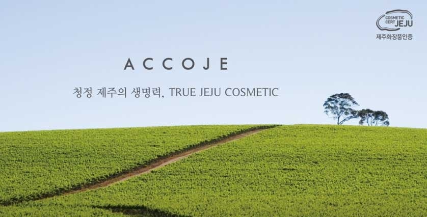 自然主義化粧品“アッコジェ”、2022年韓国名品ブランドに採択