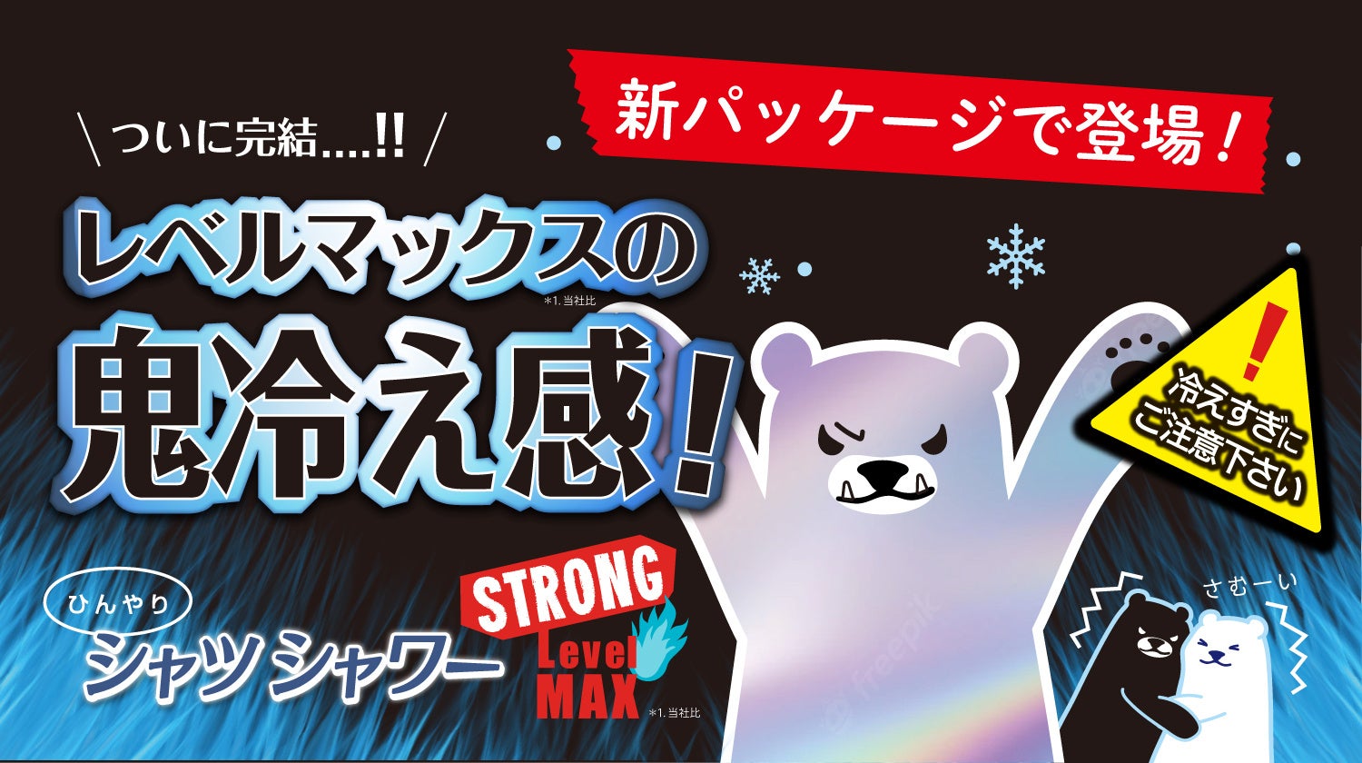 お客さまの声から実現化した「ひんやりシャツシャワー 無香料※」が今年も登場！