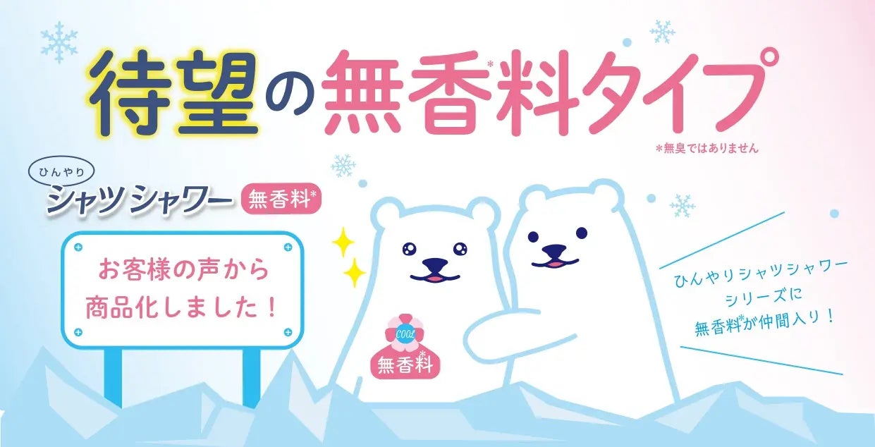 ストロング✕グレープフルーツの劇的な出会い！ひんやりシャツシャワーに待望の新商品が登場！
