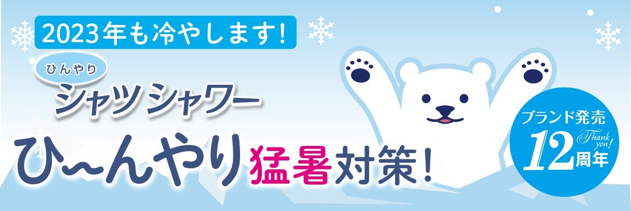 【新発売】北のかおりハッカ油を配合した「ハッカ リラックスシート」がついに発売！