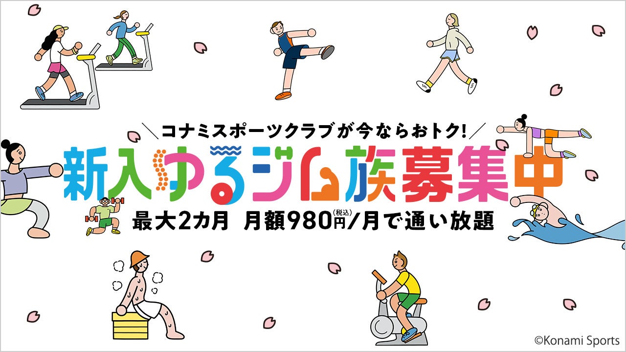 “本物のホスピタリティ”を味わえるウェルネスクラブ「 EXSTION（エクジション）」が4月14日、東急歌舞伎町タワーに開業