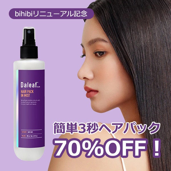 メイクしたての仕上がりをまるごとキープするフィックスミスト「keep confidence mist」発売 4月14日（金）12:00 vim BEAUTY公式サイトにて