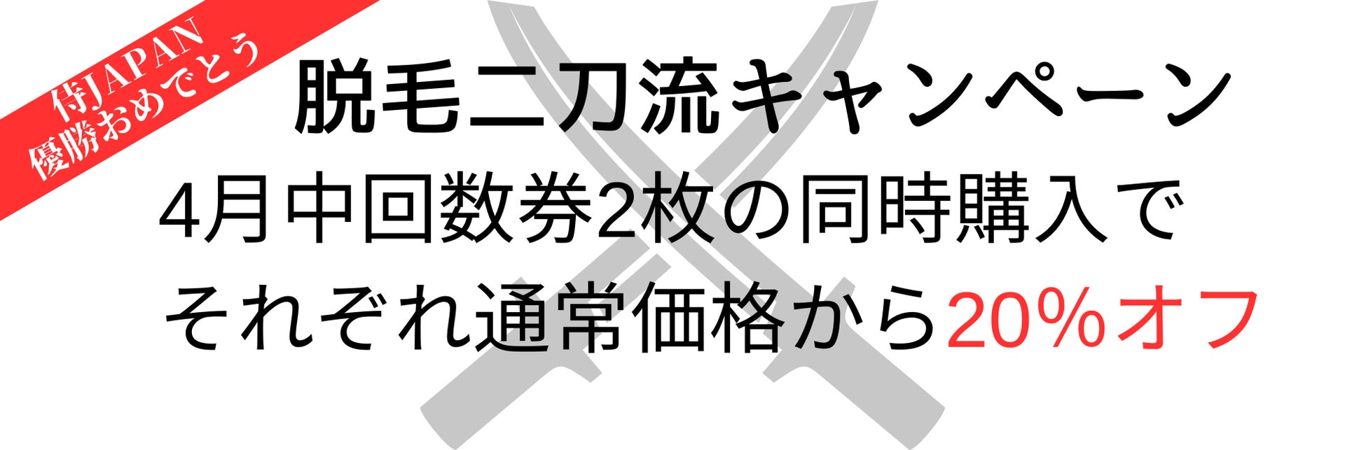 【脱毛男子の街渋谷】メンズNAX渋谷店が4月24日より定休日なしの全日営業に変わります！