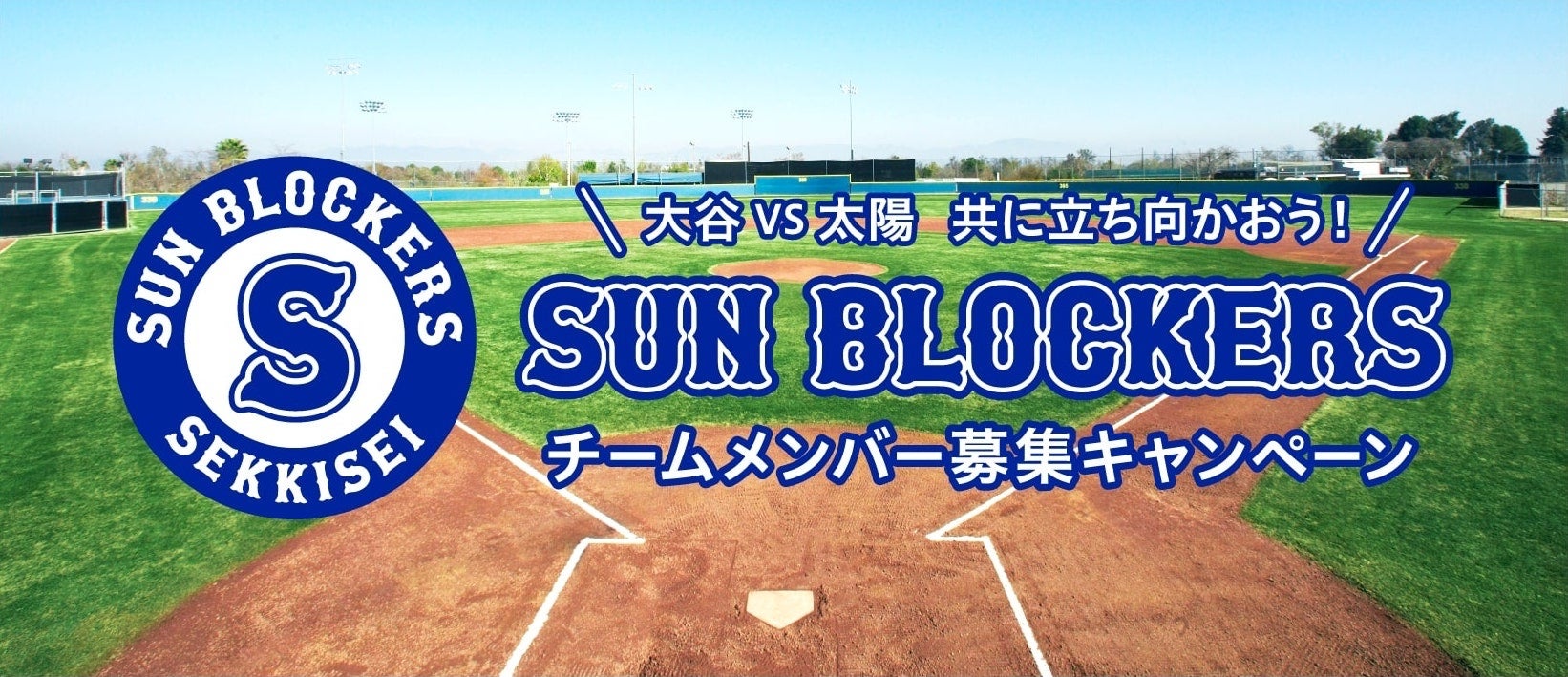 4月26日（よい風呂の日）は堀田湯でスッと気持ちいい体験を「サクセス」と老舗銭湯「堀田湯」のコラボイベント「スッとととのう週間」を開催