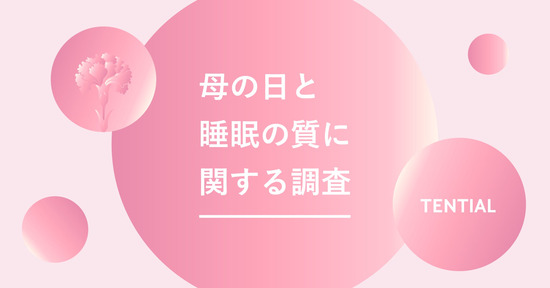 2023.4.27debut　母の日・父の日に贈る。幸せをシェアするギフト。