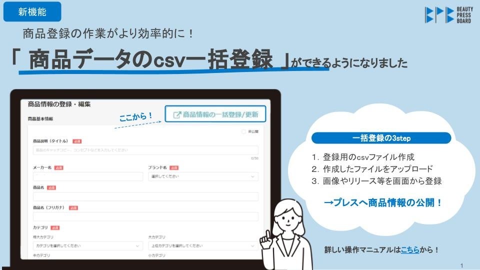 美容機器・化粧品の開発製造販売を手がけるクルールラボ株式会社と日本テレビが共同開発した発売当時日本最軽量振動マシーン「ブルブルボーテ」の後継機「ブルブルボーテプレミアム」がデビュー！