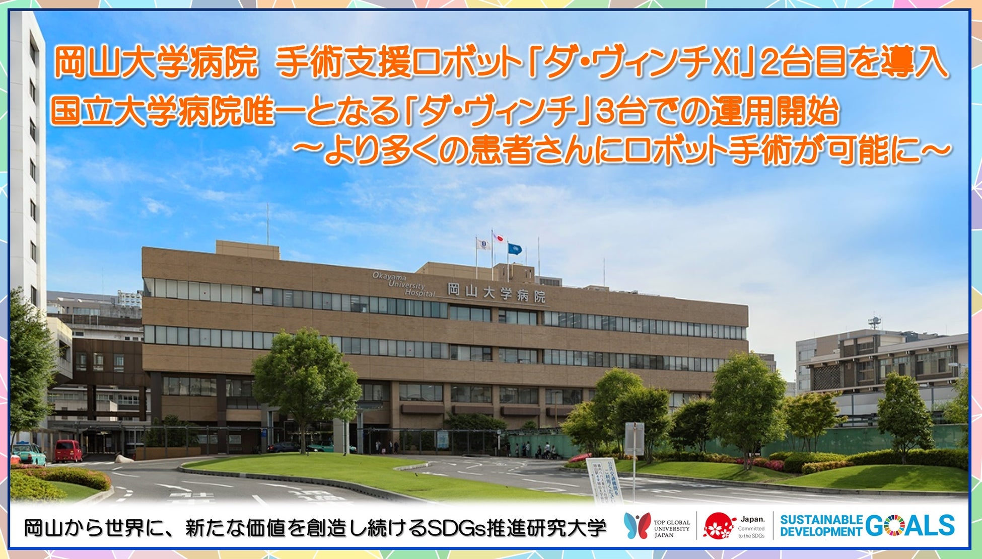 【岡山大学】岡山県内の感染状況・医療提供体制の分析について（2023年4月19日時点）