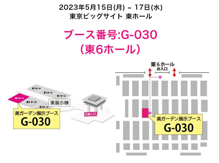 業務用美容機器メーカーの美ガーデンが「ビューティーワールドジャパン2023」に出展。業界で初めて特許を取得した業務用脱毛機器「フォルトゥナスキンプロ」の体験が無料でできるチャンス！