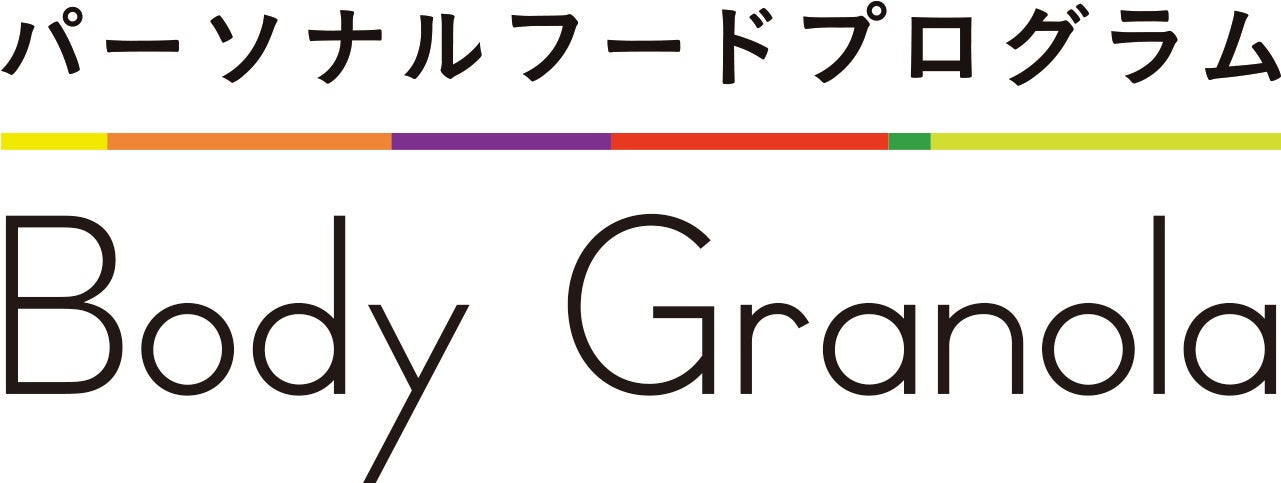 【腸内環境層別化プロダクト第一弾！】カルビー×メタジェン×サイキンソーで共同開発、腸内環境を検査し、グラノーラを定期購買するサービス「Body Granola」を販売開始！