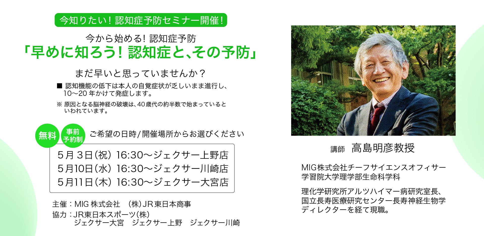 顔印象のプロ3社がマスク下の“油断顔”をレスキュー！GWお出かけ前の33分3秒で脱マスクの印象ギャップにアプローチ