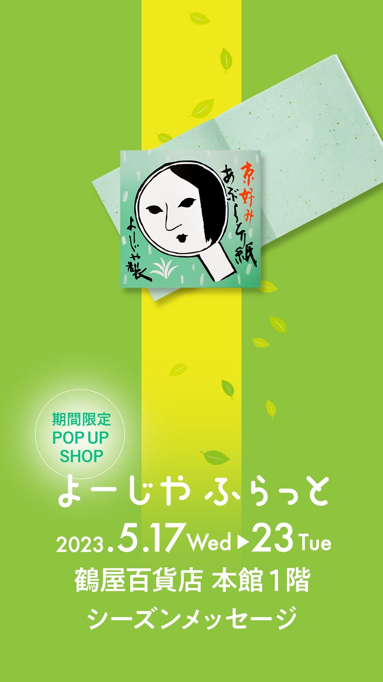 ポーラ、顧客体験向上のため、国内市場の新たなリアル接点を拡充 化粧品専門店「LOOK さんすて福山店」ポーラコーナーを6月1日オープン