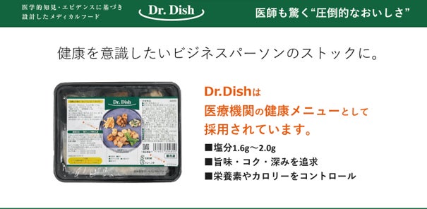 医師も驚く“圧倒的においしい”冷凍宅配食「Dr.Dish」が45％OFFでご購入いただけます