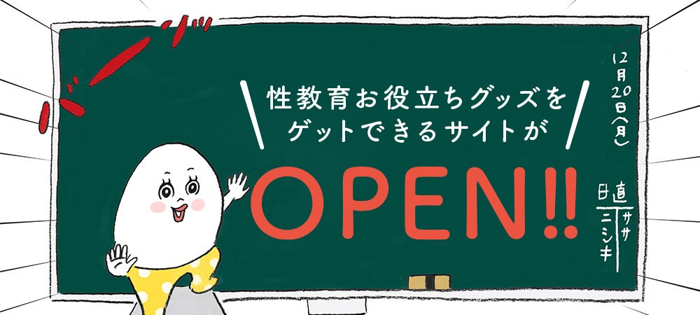 日本初！性教育先進国フランス・パリ市開発の「デートDVチェッカー」日本語版をパリ市公認で製作