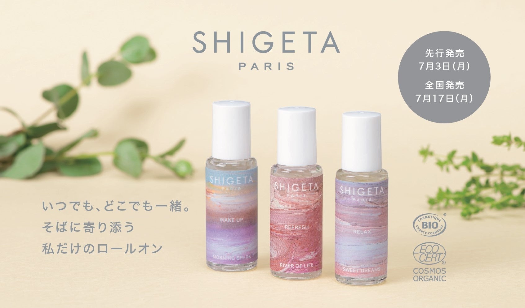 大切に育まれた自社栽培エキスと素肌をいたわる植物由来成分を配合した、夏限定のボディ用洗浄料が登場！
