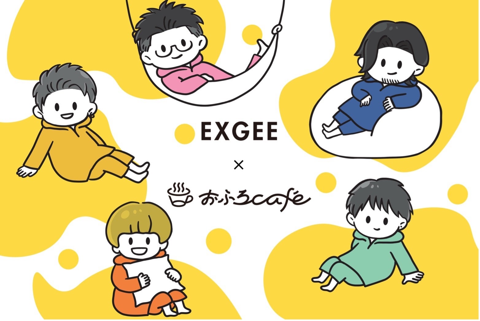 おふろcafeと動画クリエイター「ESPOIR TRIBE」プロデュースのヘアケアブランド「EXGEE」がコラボ！　6月16日（金）より限定プレゼントキャンペーンやサウナでのロウリュイベントなどを実施