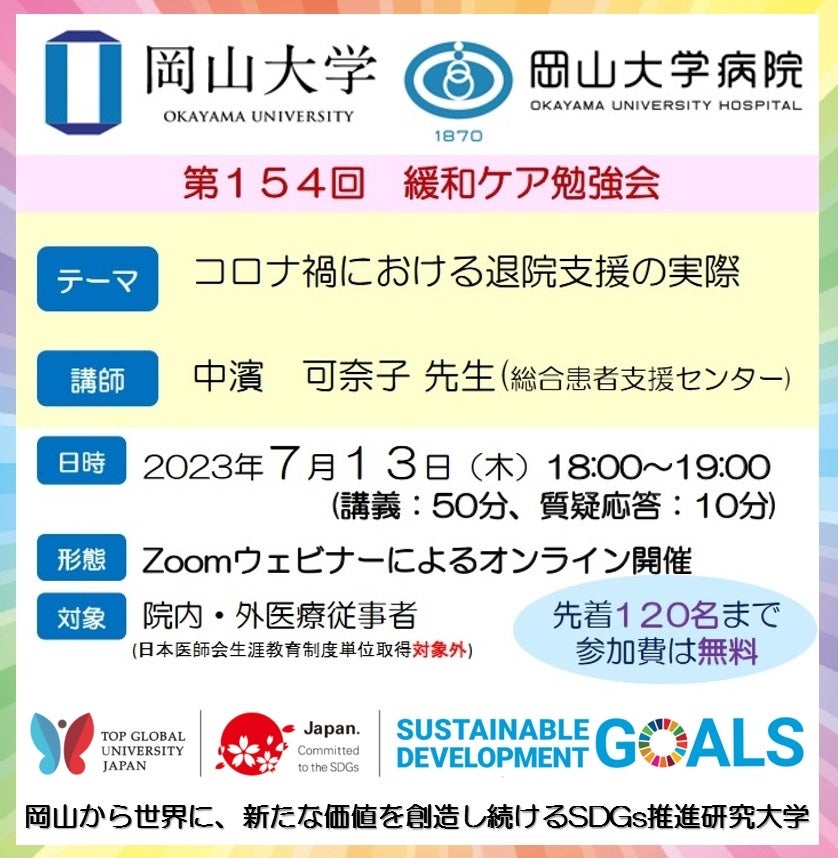 【岡山大学】がん治療時の口（くち）の痛みを和らげたい  新規口腔粘膜保護材を開発！
