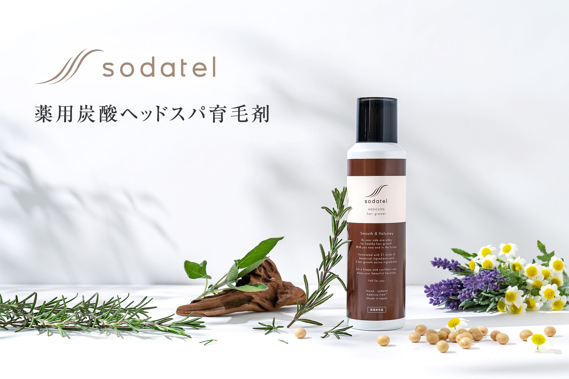 HADANATURE（肌ナチュール）の姉妹ブランド「sodatel（ソダテル