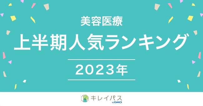 【7月25日（火）開催】Twitter Japan登壇！　MimiTV「2023年上半期バズコスメ分析から見える！美容SNSプロモーション活用法解説」開催