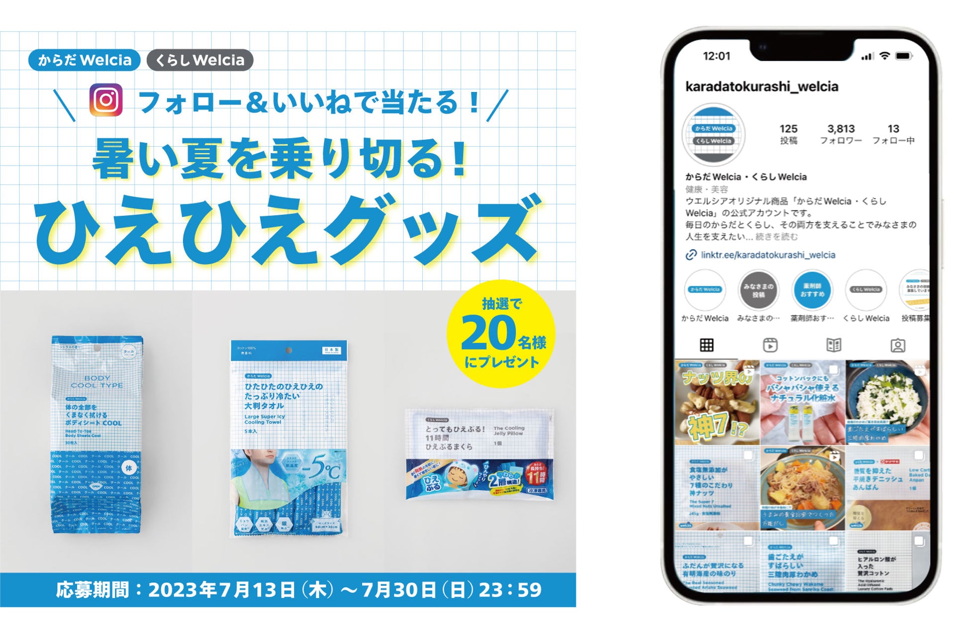 ナナチュラルが新作の数量限定発売や送料無料など、７月の特別キャンペーン「#ナナイロマンス」を実施。