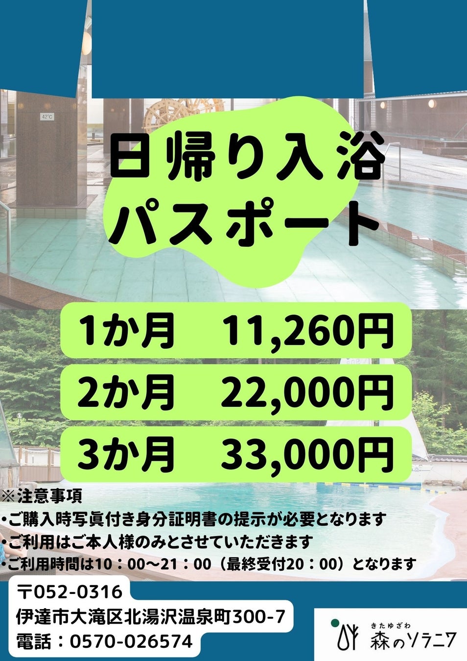 【森のソラニワ】日帰り入浴パスポート販売開始！！温泉もプールもサウナも月々定額で楽しめるお得なプラン販売中！！