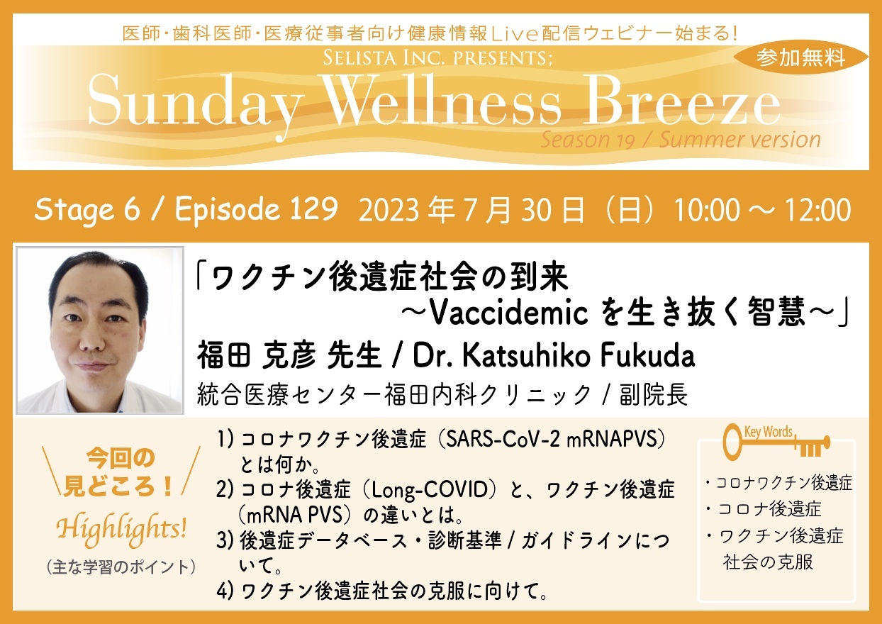 【西野精治×佐藤直人】スタンフォード大学教授 西野精治氏への「良質な睡眠」インタビュー記事を7/3公開