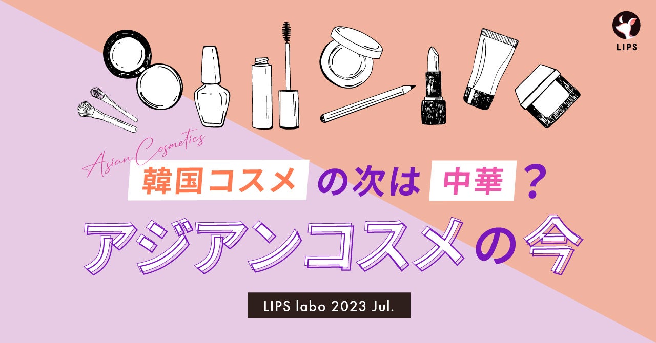 美プロ調べ「2023年6月　最低賃金から見る美容業界の給料調査」～神奈川版～