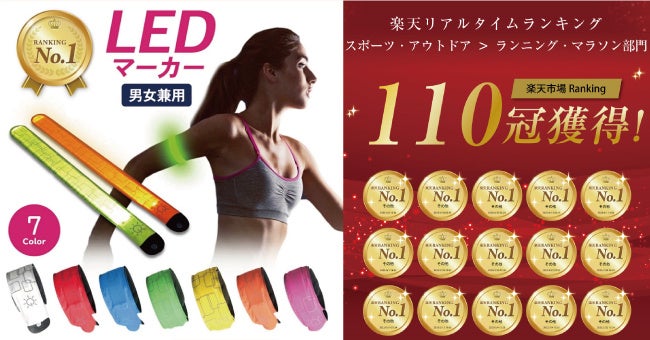 【楽天リアルタイムランキングで110冠以上達成！】楽天で最も売れているLEDアームバンドで、夜間でも安全にワークアウト！「Lino Ulu（リノウル）楽天市場店」