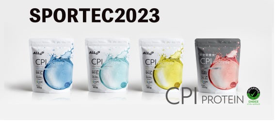 「夏に最も飲みたいプロテイン！」のCPIプロテインが、SPORTEC2023（8/2～8/4）に参加します！