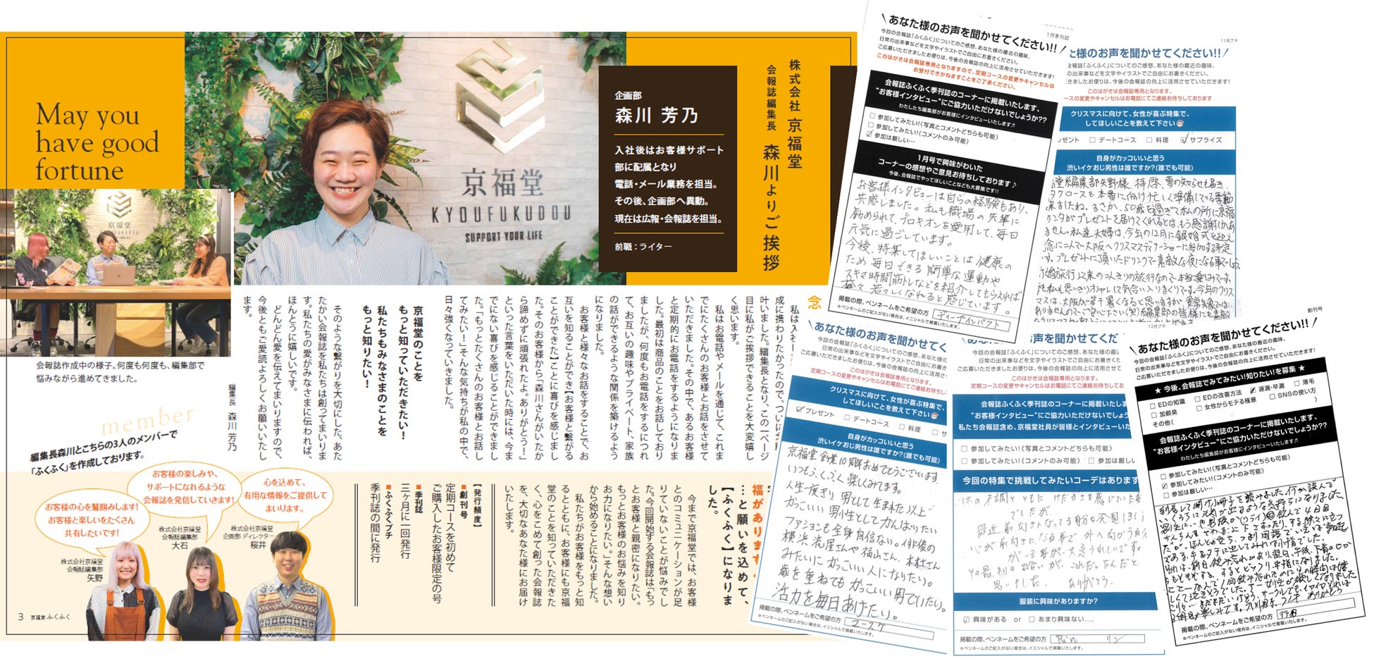 会報誌で通販業界のイメージアップ】 | ビューティーポスト