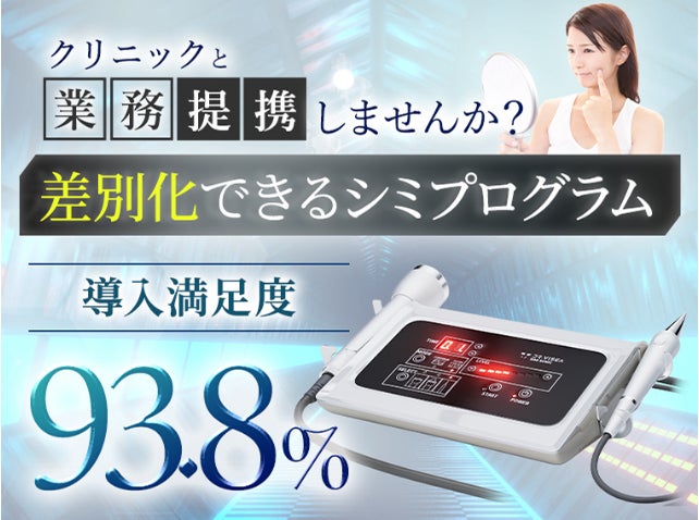 「ローズマリーの皮膚へ及ぼす影響」に関して産学連携・共同研究を開始