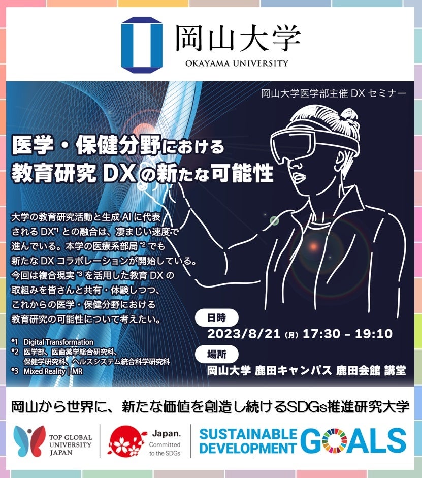 【岡山大学 x デンタルダイヤモンド社】新型コロナウイルス特集ページ（続報35）「コロナ続報最終：コロナ禍が変えたもの」を期間限定で一般公開