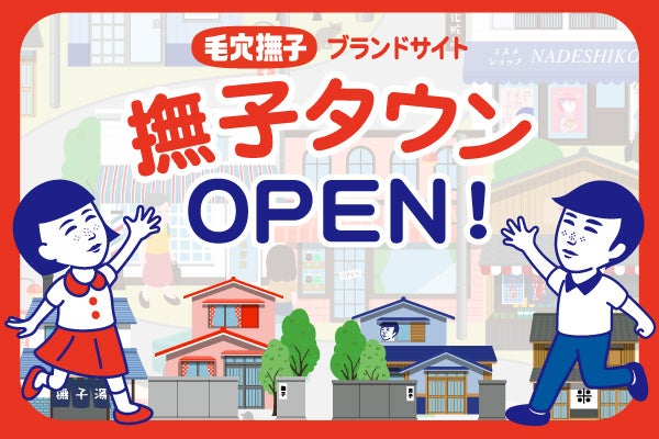 『毛穴撫子 町内夏祭り』開催決定！2023年8月26日（土）より渋谷ロフトにて期間限定イベントを実施いたします。