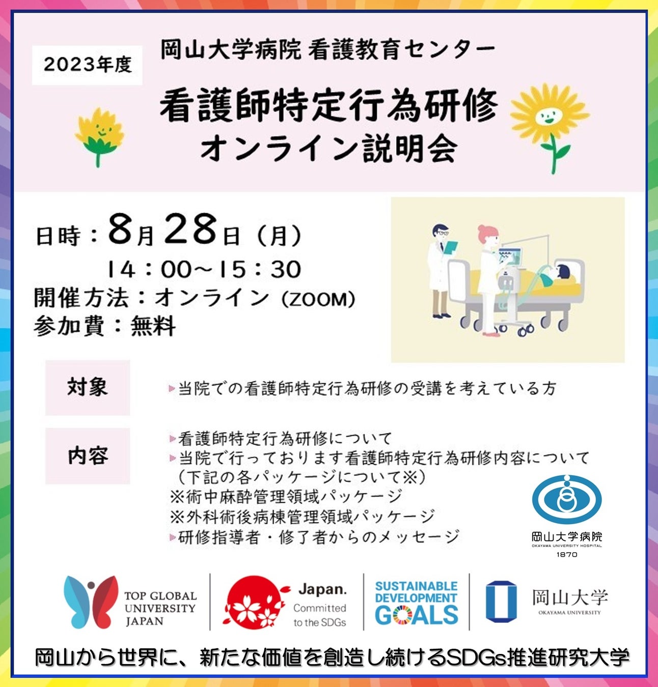 【岡山大学】2023年度 第3回岡山臨床遺伝カンファレンス「遺伝性腫瘍症候群である神経線維腫症1型診療のポイント」〔9/29,金 オンライン〕