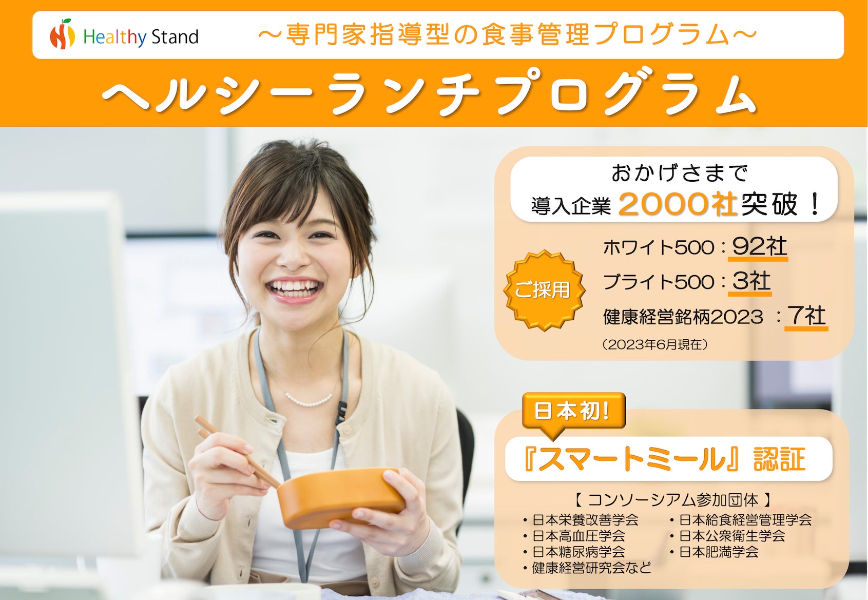 【1食300円オフ！健康経営®応援キャンペーン期間延長のお知らせ】スマートミール認証弁当　健康と便利をオフィスにお届け　※申込期間：8月31日まで