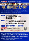 第2 5 回市民公開漢方セミナー YouTube で配信  　「コロナ時代に漢方ができること」