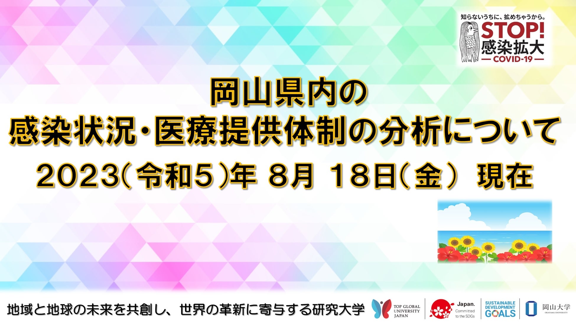 【岡山大学】大学院保健学研究科公開講座「ラドン温泉科学基礎講座《ラドンの基礎を学ぶ》」〔9/16,土 オンライン開催〕