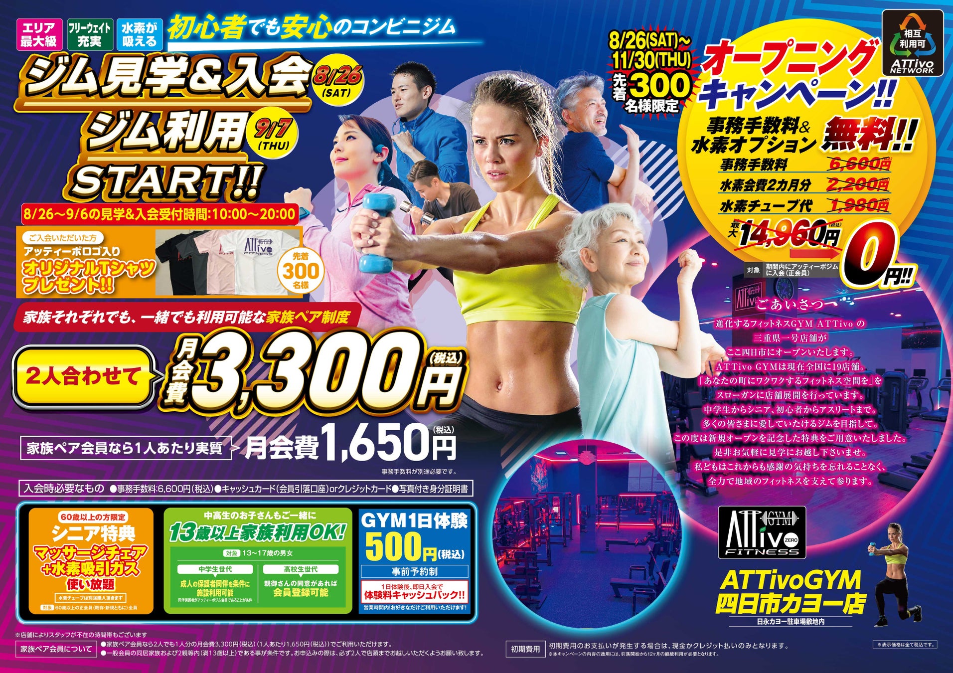 【初心者から上級者まで満足させるコンビニGYM】でおなじみの「ATTivoGYM四日市カヨー店」が2023年8月26日にオープン！
