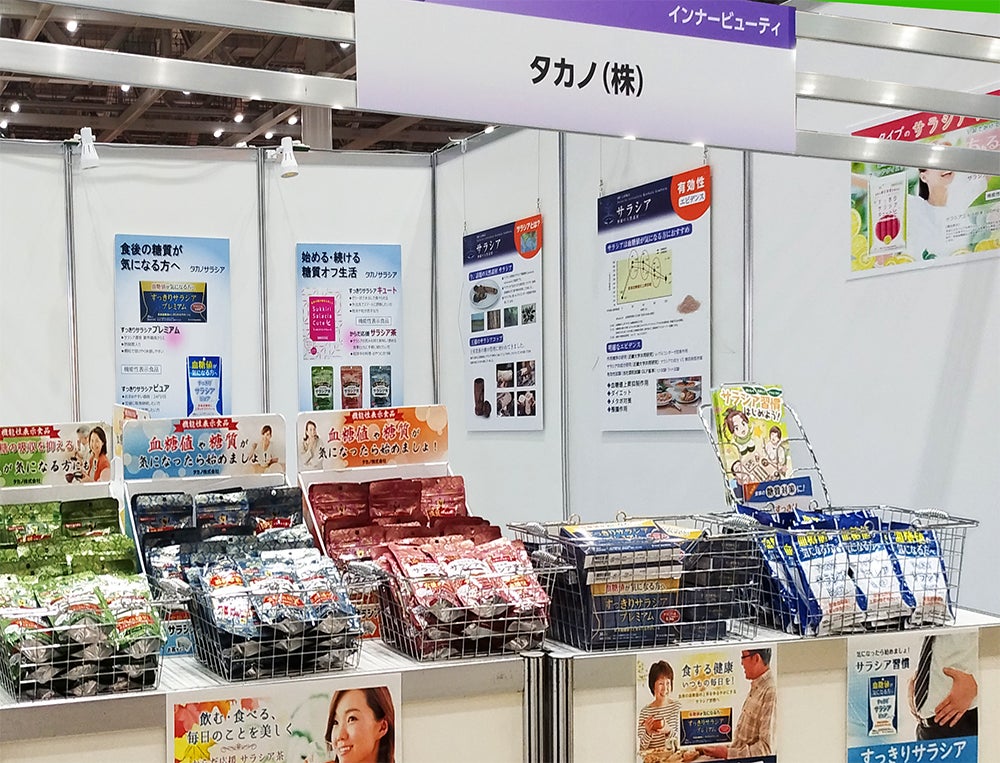 9月25日から開催の「ダイエット&ビューティーフェア2023」にタカノのサラシア製品を出展。