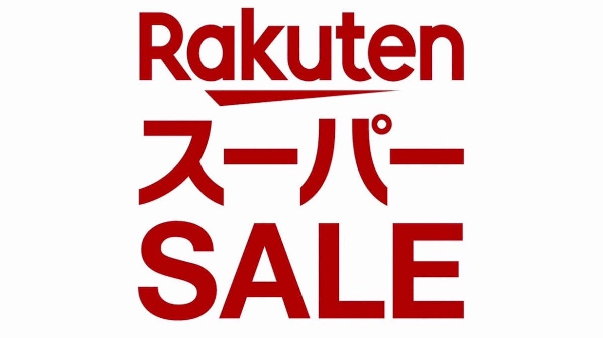 今秋最大級のオンラインセール『楽天スーパーセール MAX60%OFF』を開催＜9月4日(月)よりスタート＞